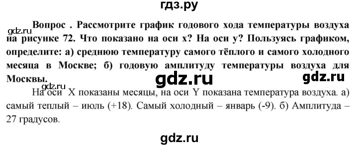 ГДЗ по географии 6 класс  Герасимова   §27 - стр. 110, Решебник №1