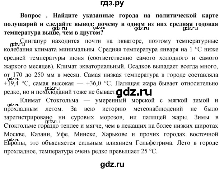 ГДЗ по географии 6 класс  Герасимова   §27 - стр. 111, Решебник №1