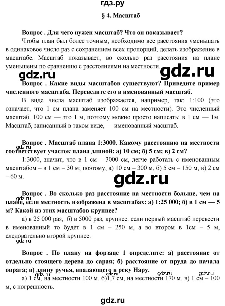 ГДЗ по географии 6 класс  Герасимова   §4 - стр. 16, Решебник №1