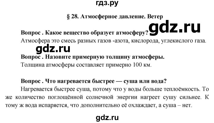 ГДЗ по географии 6 класс  Герасимова   §28 - стр. 112, Решебник №1