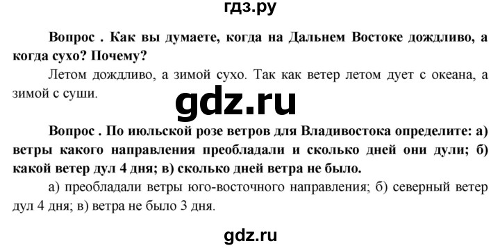ГДЗ по географии 6 класс  Герасимова   §28 - стр. 116, Решебник №1