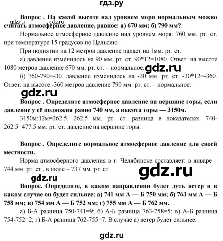 ГДЗ по географии 6 класс  Герасимова   §28 - стр. 118, Решебник №1
