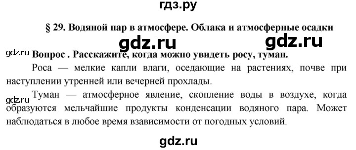 ГДЗ по географии 6 класс  Герасимова   §29 - стр. 118, Решебник №1
