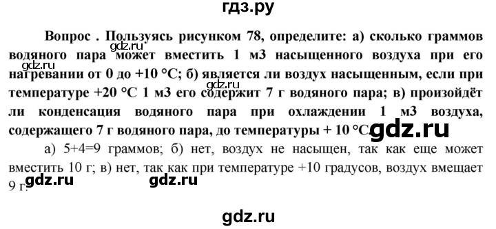 ГДЗ по географии 6 класс  Герасимова   §29 - стр. 120, Решебник №1