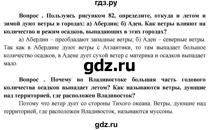 ГДЗ по географии 6 класс  Герасимова   §29 - стр. 124, Решебник №1