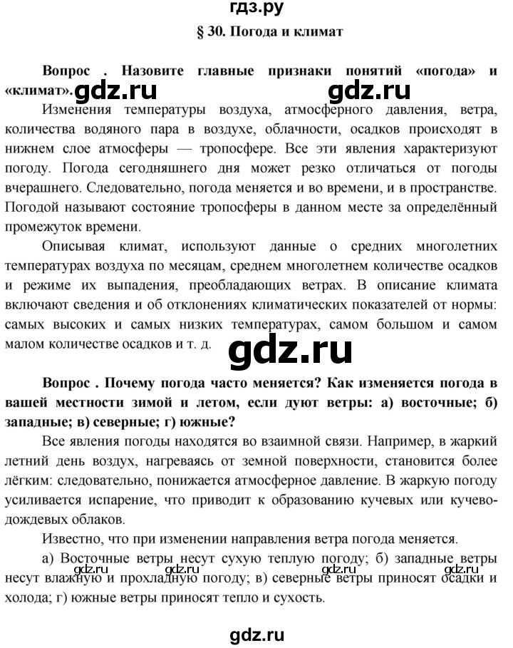 ГДЗ по географии 6 класс  Герасимова   §30 - стр. 128, Решебник №1