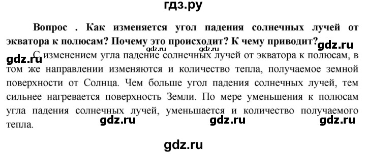 ГДЗ по географии 6 класс  Герасимова   §31 - стр. 129, Решебник №1