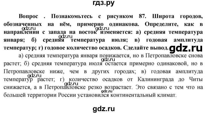 ГДЗ по географии 6 класс  Герасимова   §31 - стр. 132, Решебник №1