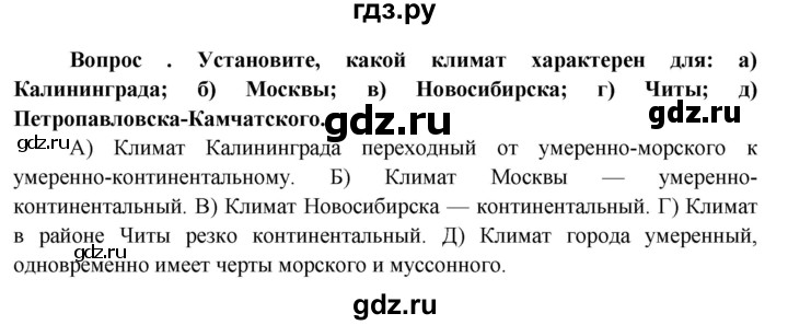 ГДЗ по географии 6 класс  Герасимова   §31 - стр. 132, Решебник №1