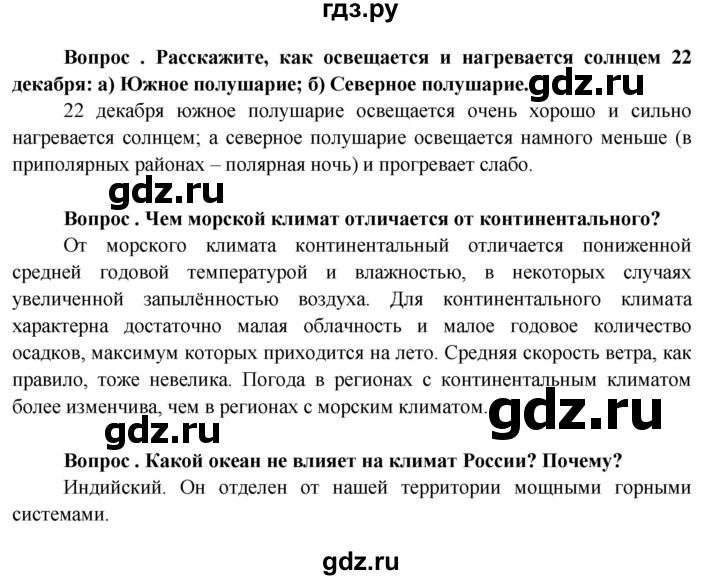 ГДЗ по географии 6 класс  Герасимова   §31 - стр. 134, Решебник №1