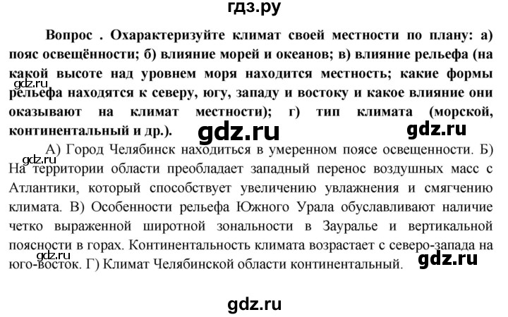 ГДЗ по географии 6 класс  Герасимова   §31 - стр. 134, Решебник №1