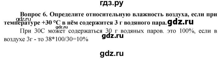 ГДЗ по географии 6 класс  Герасимова   вопросы и задания для повторения - 6, Решебник №1