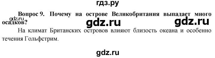 ГДЗ по географии 6 класс  Герасимова   вопросы и задания для повторения - 9, Решебник №1