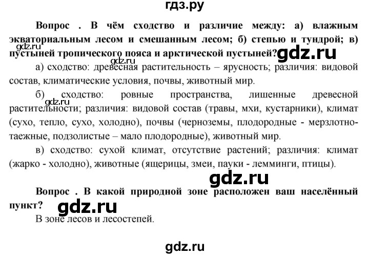 ГДЗ по географии 6 класс  Герасимова   §32 - стр. 142, Решебник №1