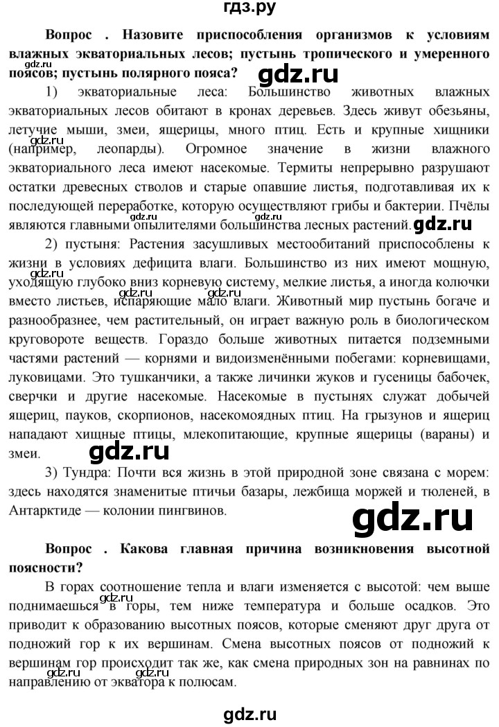 ГДЗ по географии 6 класс  Герасимова   §32 - стр. 142, Решебник №1