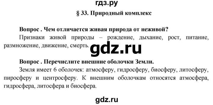 ГДЗ по географии 6 класс  Герасимова   §33 - стр. 143, Решебник №1