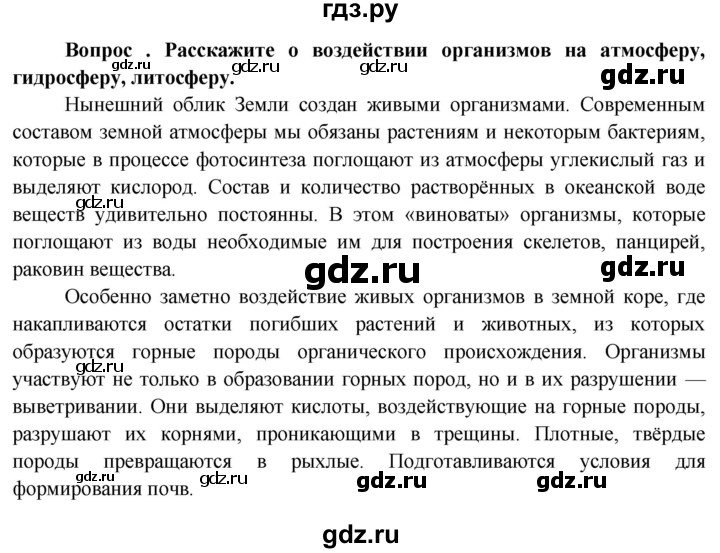 ГДЗ по географии 6 класс  Герасимова   §33 - стр. 147, Решебник №1