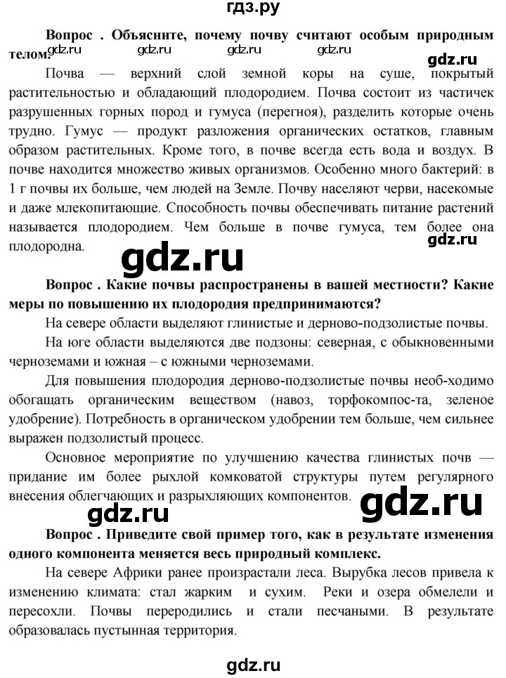 ГДЗ по географии 6 класс  Герасимова   §33 - стр. 147, Решебник №1