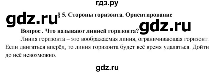 ГДЗ по географии 6 класс  Герасимова   §5 - стр. 16, Решебник №1