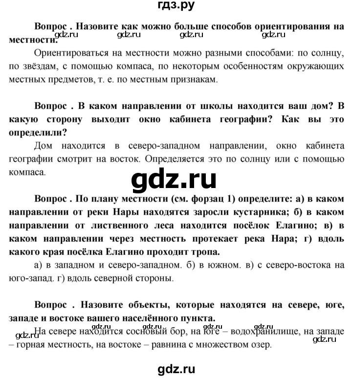 ГДЗ по географии 6 класс  Герасимова   §5 - стр. 19, Решебник №1