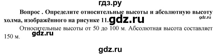 ГДЗ по географии 6 класс  Герасимова   §6 - стр. 21, Решебник №1