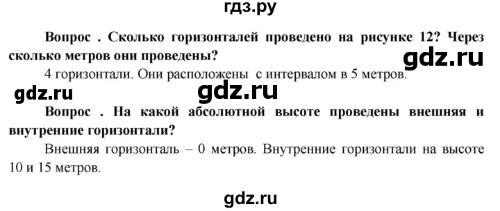 ГДЗ по географии 6 класс  Герасимова   §6 - стр. 22, Решебник №1