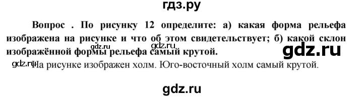 ГДЗ по географии 6 класс  Герасимова   §6 - стр. 23, Решебник №1