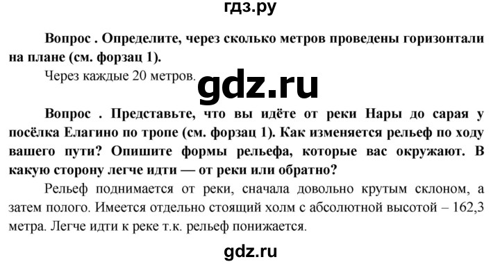 ГДЗ по географии 6 класс  Герасимова   §6 - стр. 23, Решебник №1