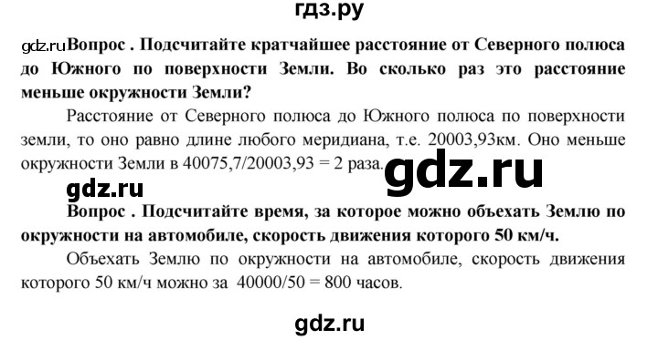 ГДЗ по географии 6 класс  Герасимова   §8 - стр. 29, Решебник №1