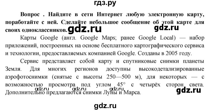 ГДЗ по географии 6 класс  Герасимова   §9 - стр. 32, Решебник №1