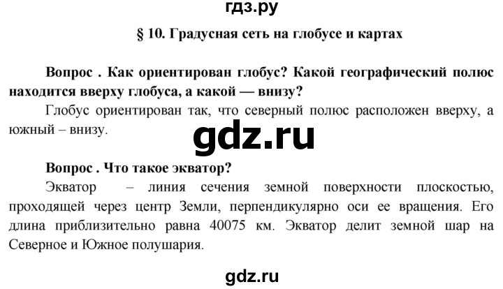 ГДЗ по географии 6 класс  Герасимова   §10 - стр. 32, Решебник №1