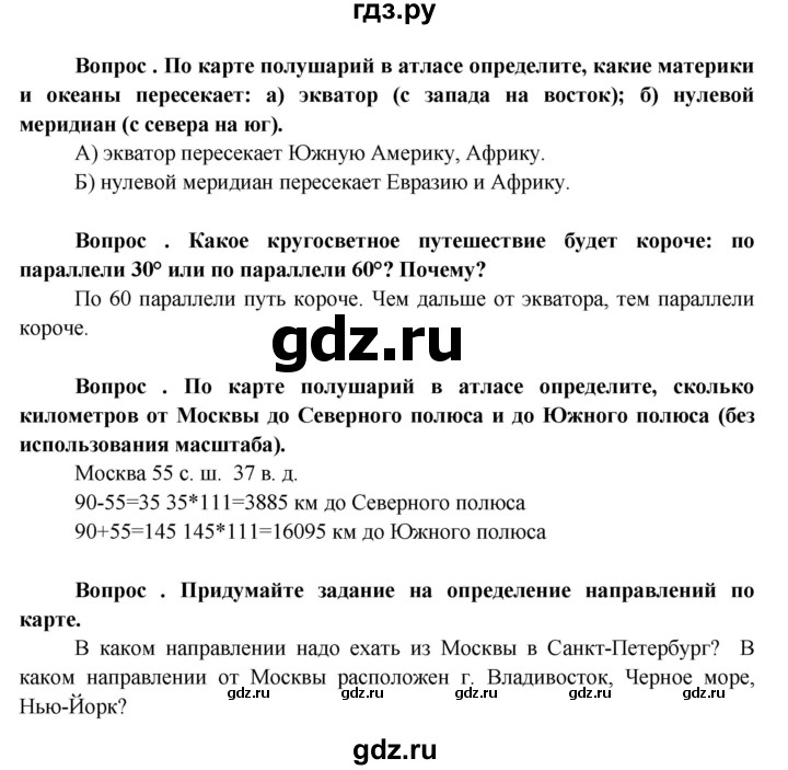 ГДЗ по географии 6 класс  Герасимова   §10 - стр. 34, Решебник №1