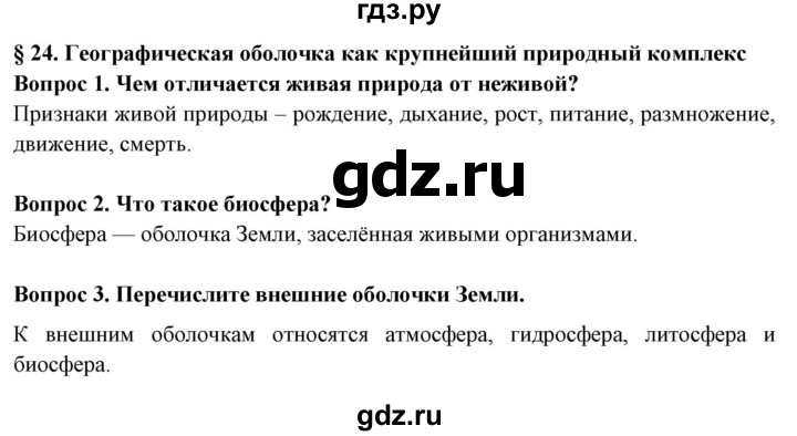 ГДЗ по географии 6 класс  Герасимова   страница - 101, Решебник 2019