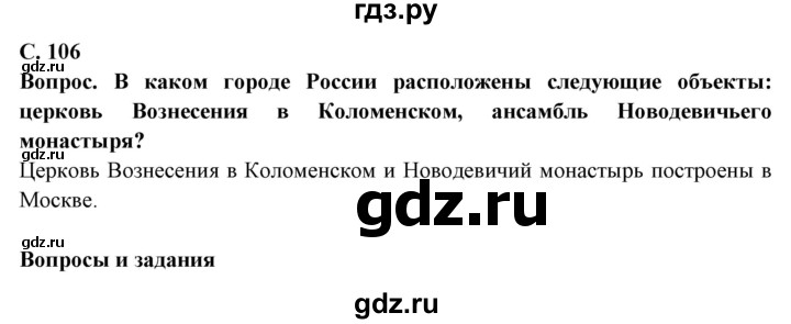 ГДЗ по географии 6 класс  Герасимова   страница - 106, Решебник 2019