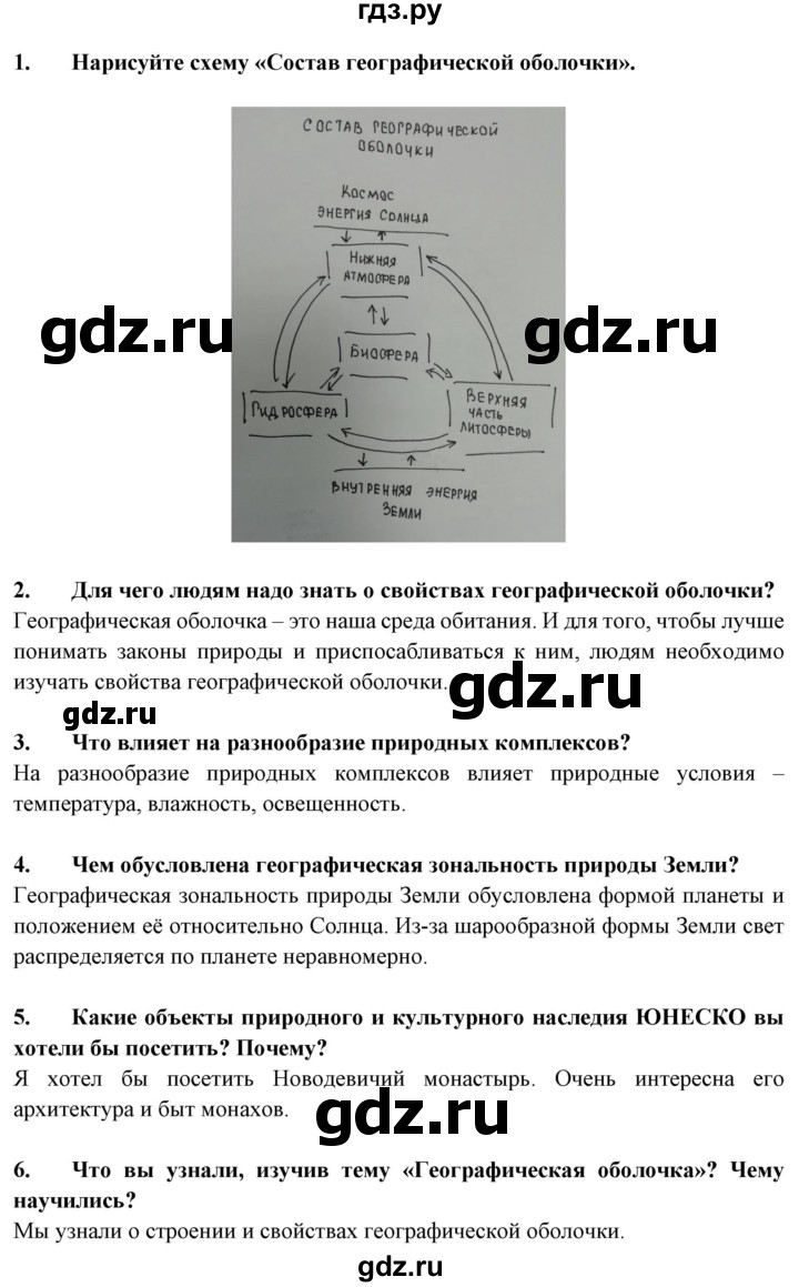 ГДЗ по географии 6 класс  Герасимова   страница - 107, Решебник 2019