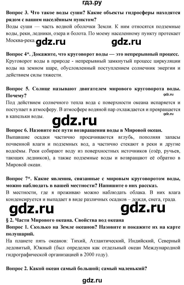 ГДЗ по географии 6 класс  Герасимова   страница - 12, Решебник 2019