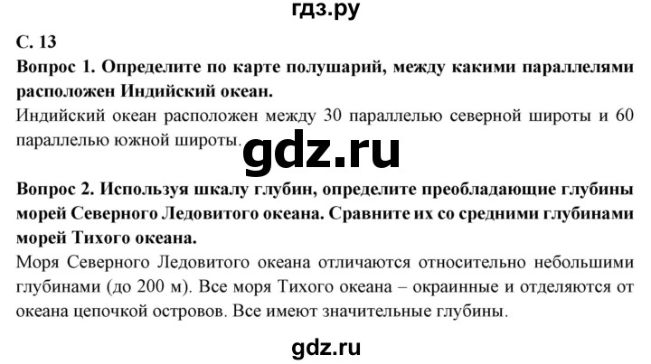 ГДЗ по географии 6 класс  Герасимова   страница - 13, Решебник 2019