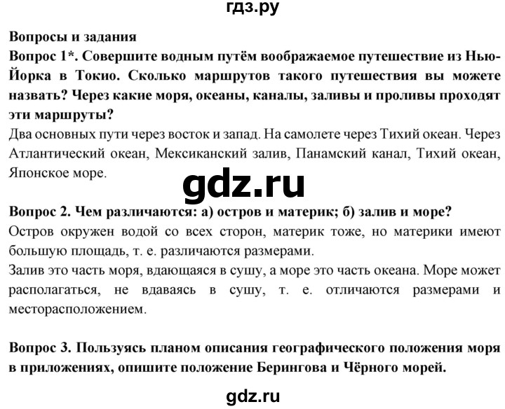 ГДЗ по географии 6 класс  Герасимова   страница - 16, Решебник 2019