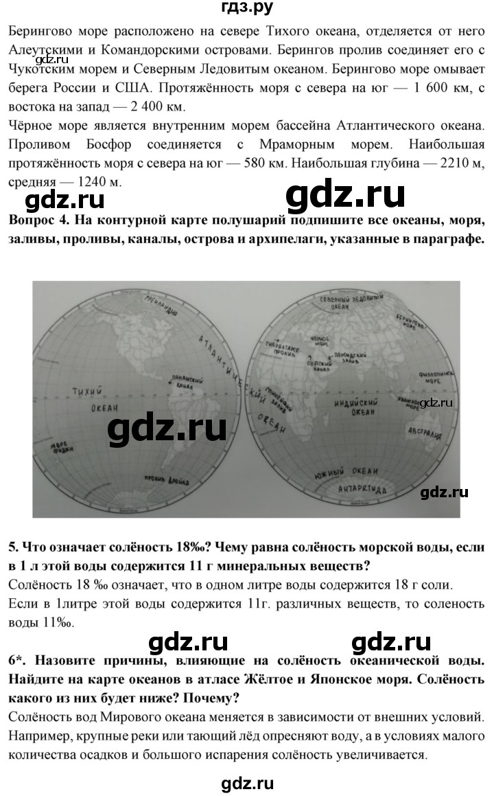 ГДЗ по географии 6 класс  Герасимова   страница - 16, Решебник 2019