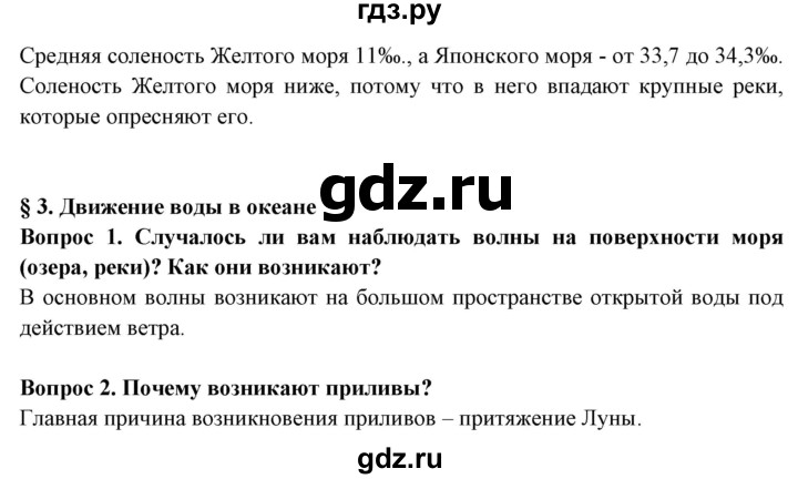 ГДЗ по географии 6 класс  Герасимова   страница - 16, Решебник 2019