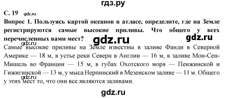 ГДЗ по географии 6 класс  Герасимова   страница - 19, Решебник 2019