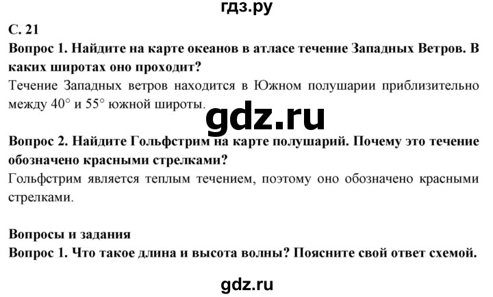 ГДЗ по географии 6 класс  Герасимова   страница - 21, Решебник 2019