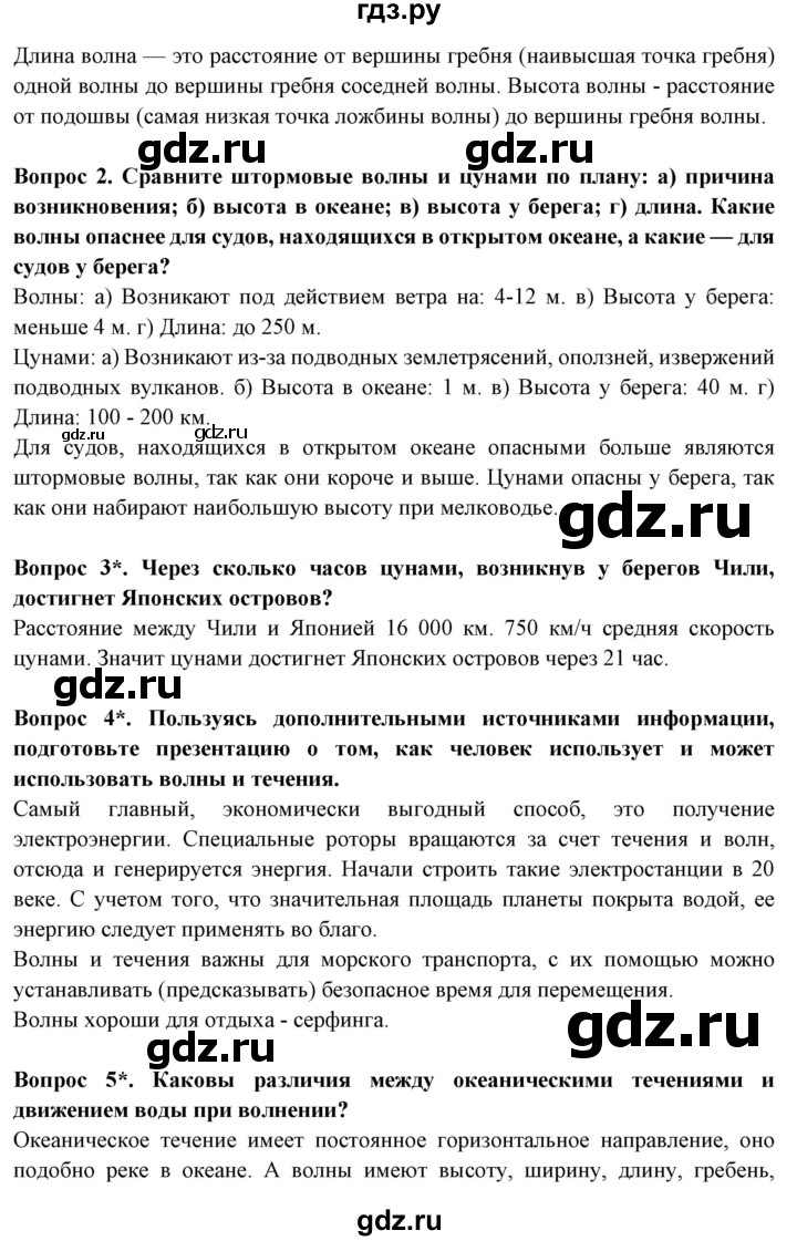 ГДЗ по географии 6 класс  Герасимова   страница - 21, Решебник 2019