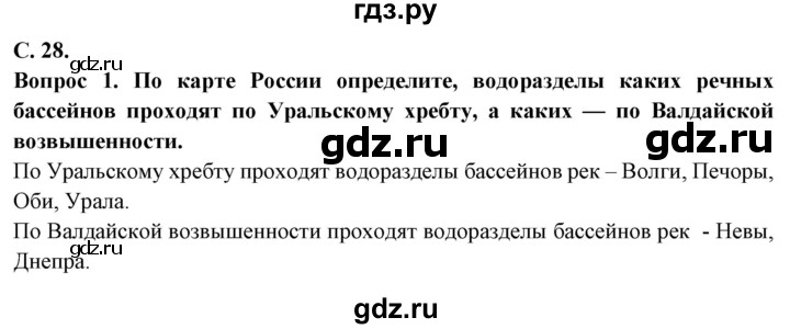 ГДЗ по географии 6 класс  Герасимова   страница - 28, Решебник 2019