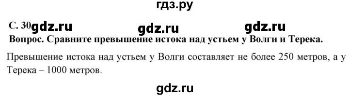 ГДЗ по географии 6 класс  Герасимова   страница - 30, Решебник 2019