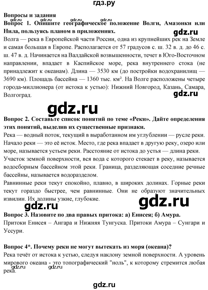 ГДЗ по географии 6 класс  Герасимова   страница - 32, Решебник 2019