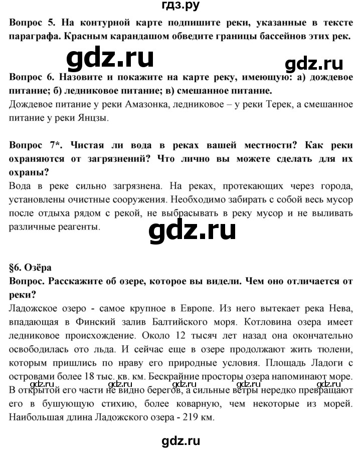 ГДЗ по географии 6 класс  Герасимова   страница - 32, Решебник 2019