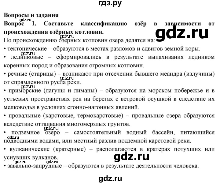 ГДЗ по географии 6 класс  Герасимова   страница - 37, Решебник 2019