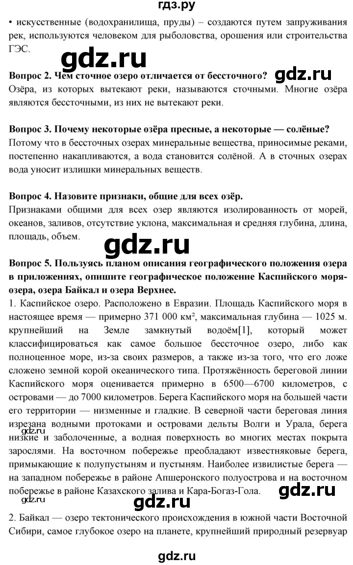 ГДЗ по географии 6 класс  Герасимова   страница - 37, Решебник 2019