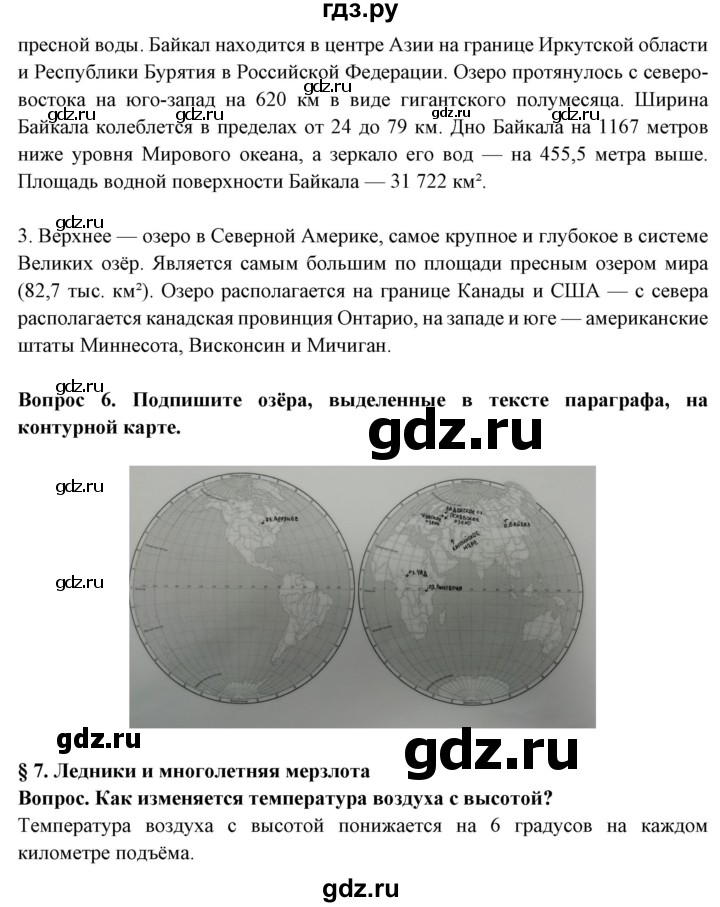 ГДЗ по географии 6 класс  Герасимова   страница - 37, Решебник 2019